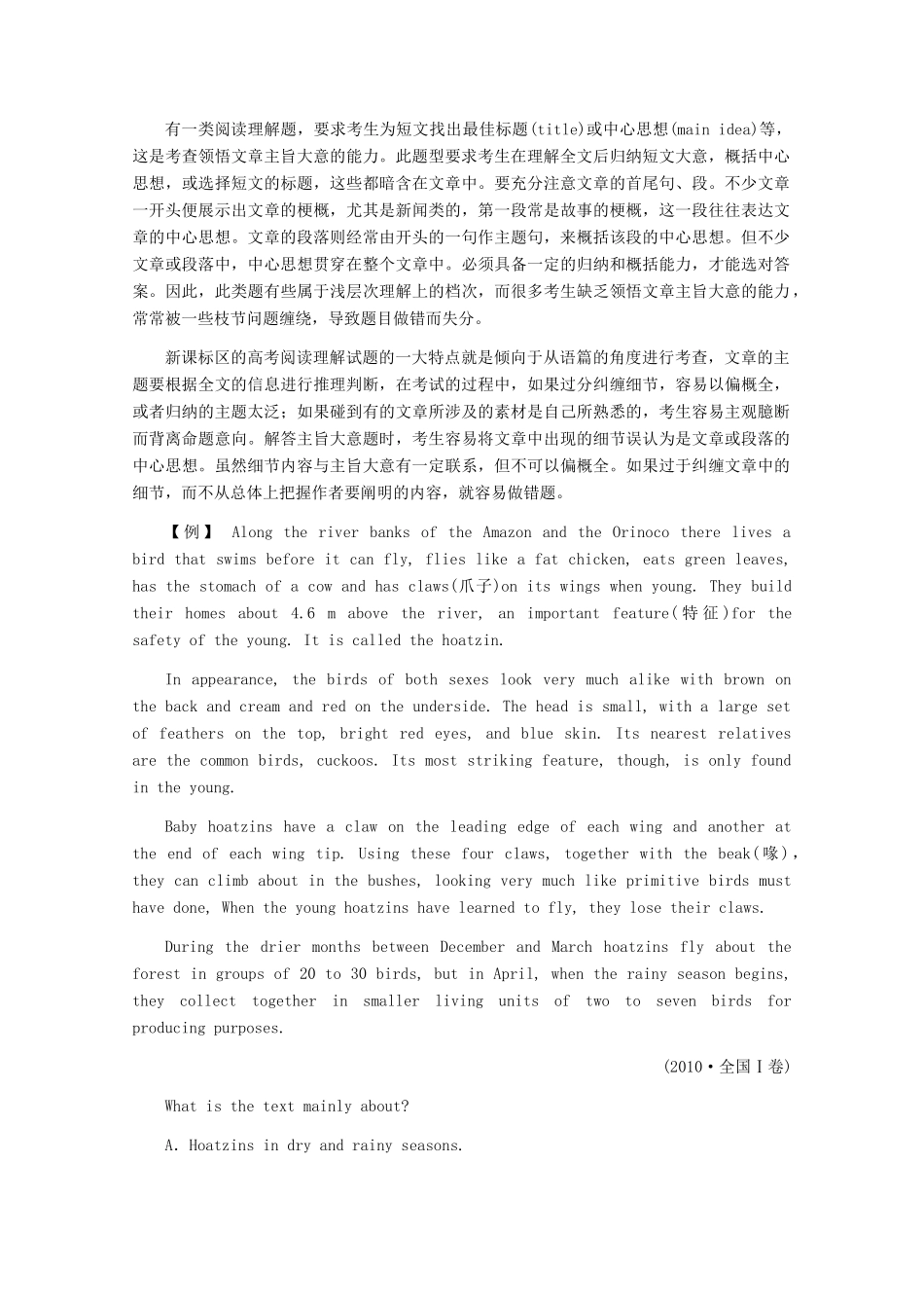 2012高三英语复习 阅读理解题常见问题与解决方法备考素材 北师大版_第2页