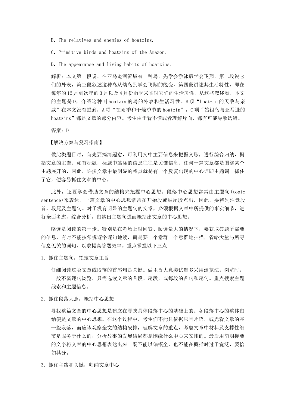 2012高三英语复习 阅读理解题常见问题与解决方法备考素材 北师大版_第3页