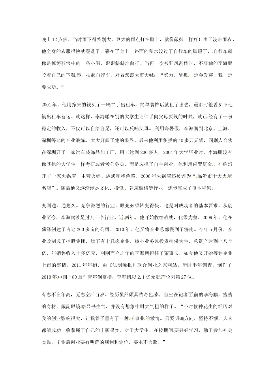 2012年高中语文优秀阅读材料励志篇（三）在内心种下两颗种子素材_第2页