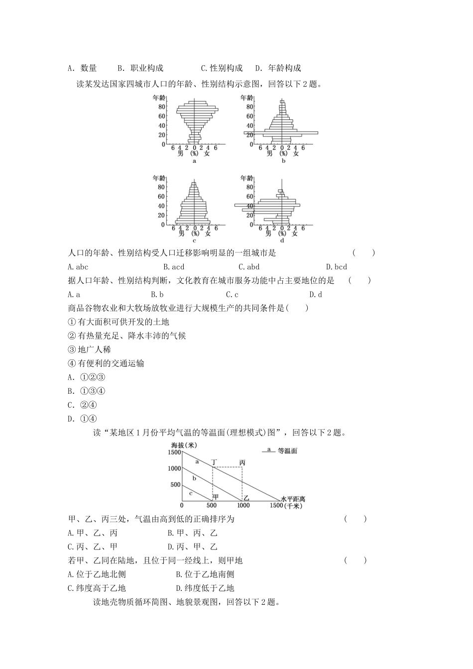 2012年高考地理专题复习 典题精练学案20_第3页