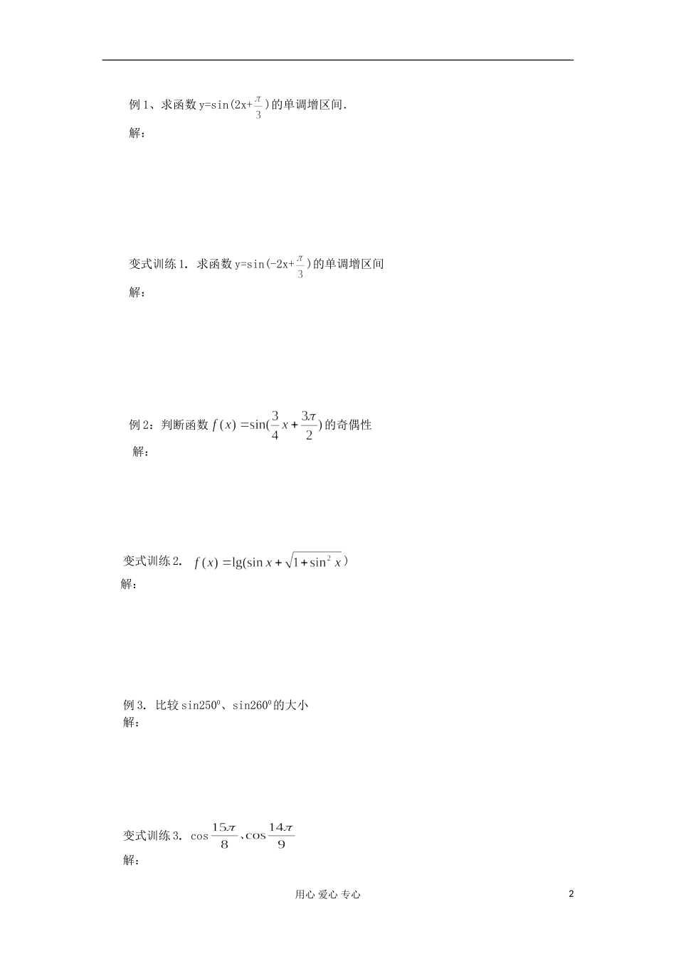 2012高中数学 1.4.2正弦函数余弦函数的性质学案 新人教A版必修4_第2页
