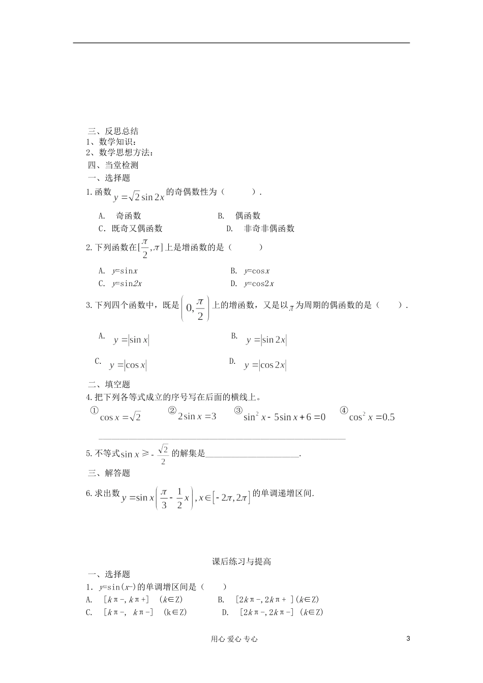 2012高中数学 1.4.2正弦函数余弦函数的性质学案 新人教A版必修4_第3页