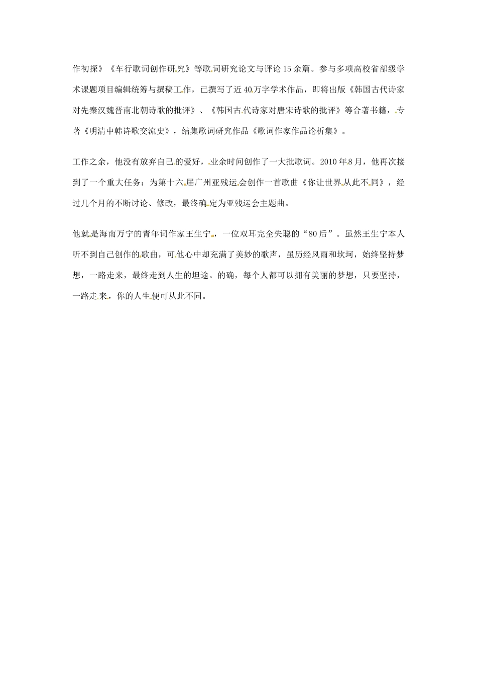 2012年高中语文优秀阅读材料励志篇（三）在无声的世界里绘出有声的花朵素材_第2页