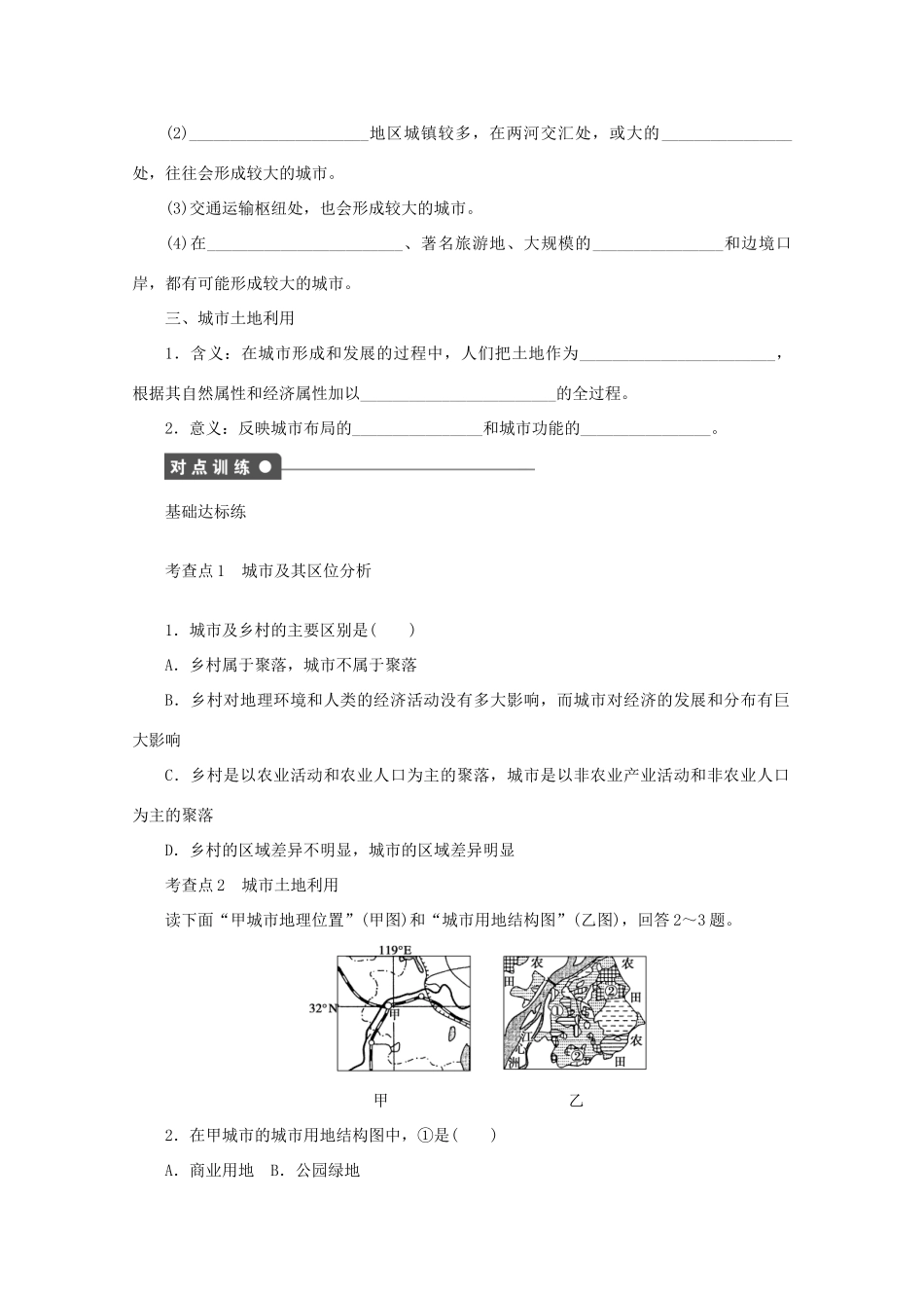 2012高中地理 2.1 城市空间结构 城市区位分析和城市土地利用学案 湘教版必修2_第2页