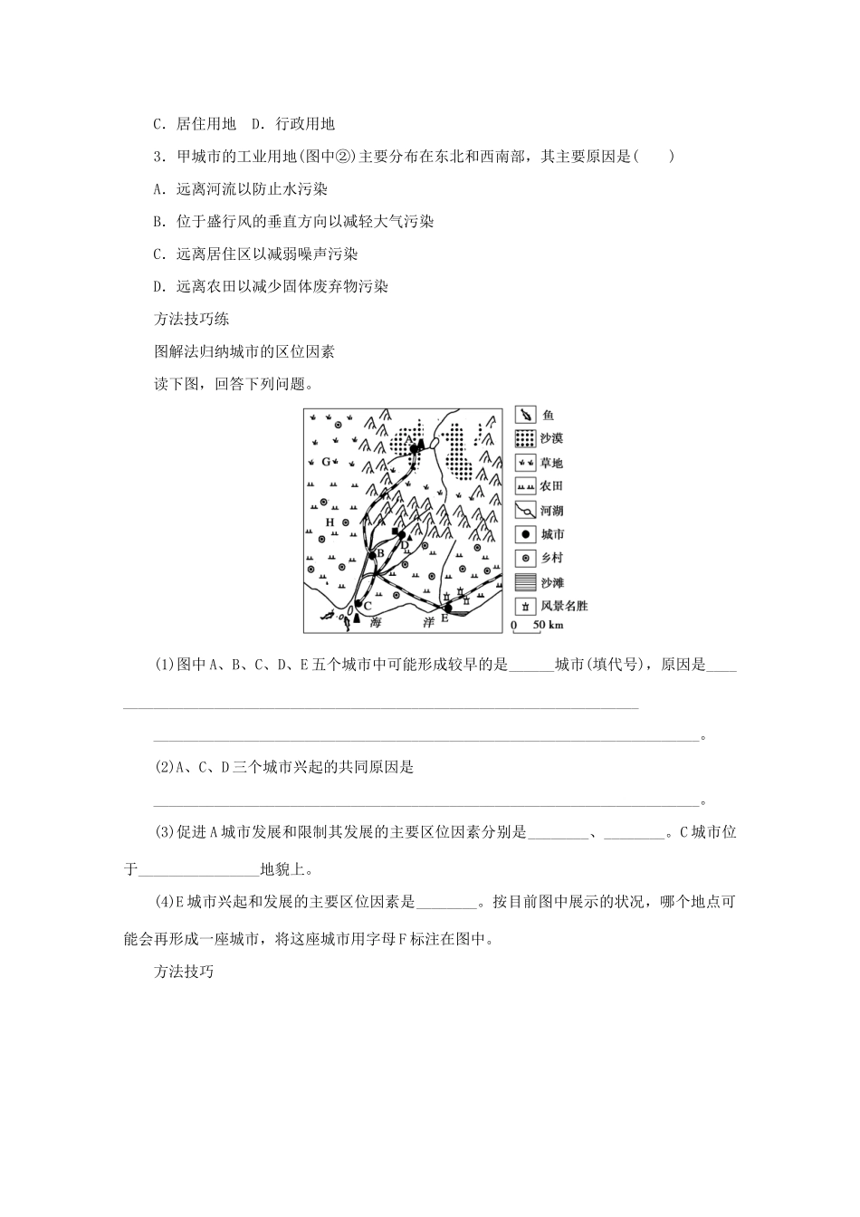 2012高中地理 2.1 城市空间结构 城市区位分析和城市土地利用学案 湘教版必修2_第3页