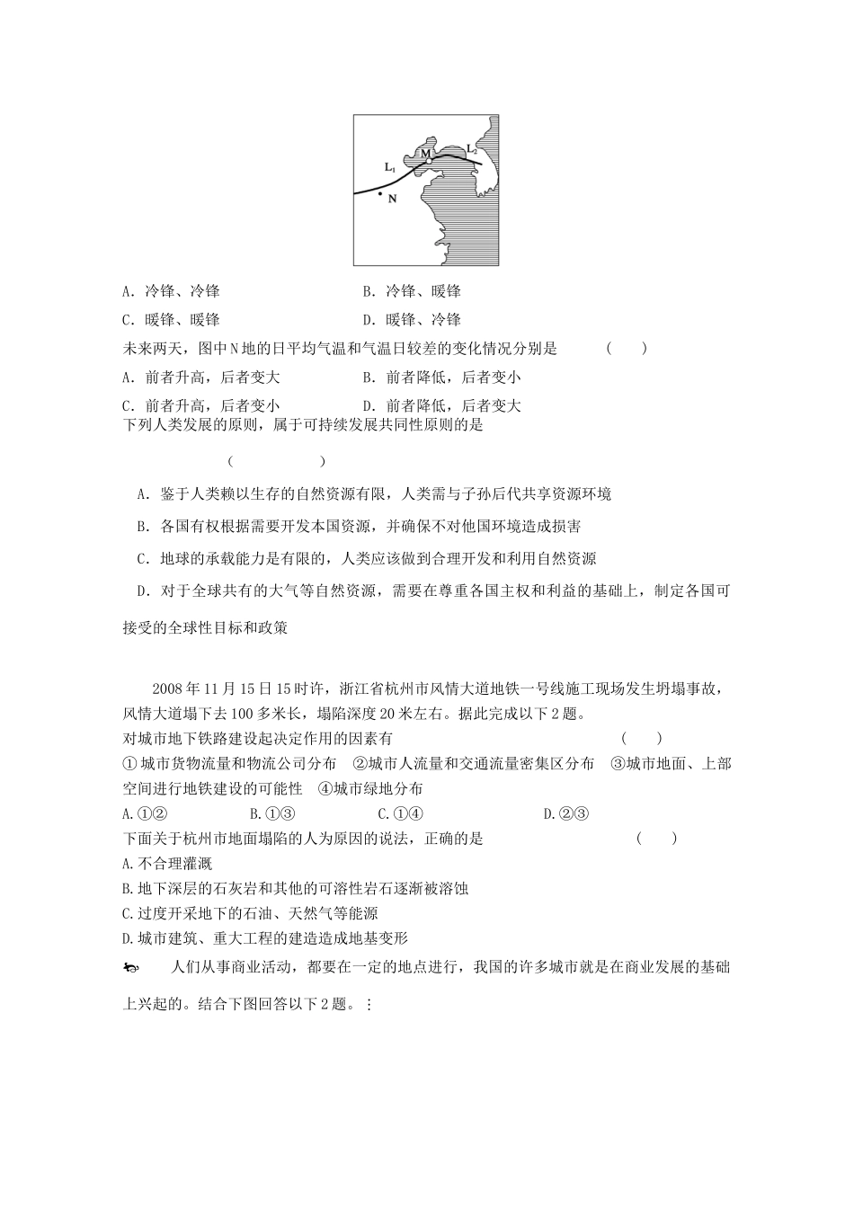 2012年高考地理专题复习 典题精练学案21_第2页