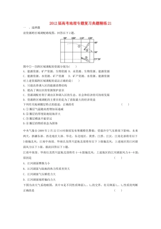 2012年高考地理专题复习 典题精练学案21