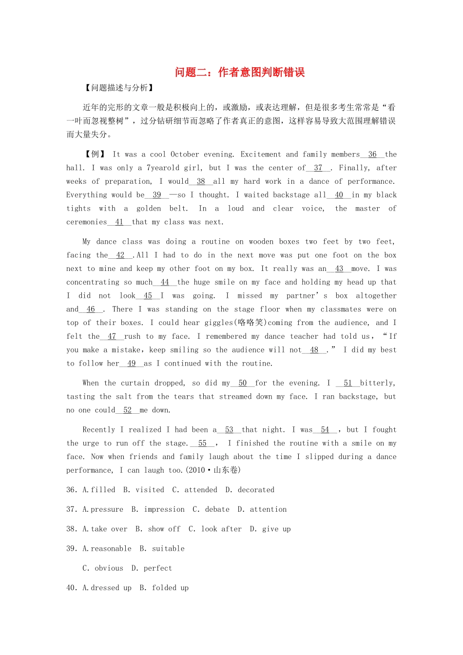 2012高三英语复习 作者意图判断错误备考素材 北师大版_第1页