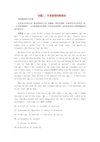 2012高三英语复习 作者意图判断错误备考素材 北师大版