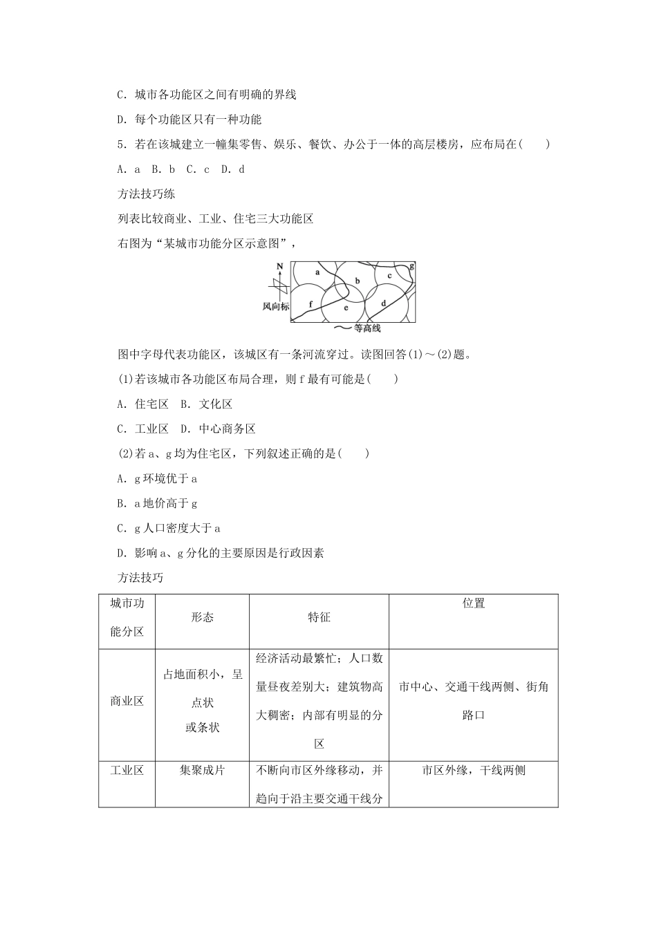2012高中地理 2.1 城市空间结构城市功能分区和空间结构学案 湘教版必修2_第3页