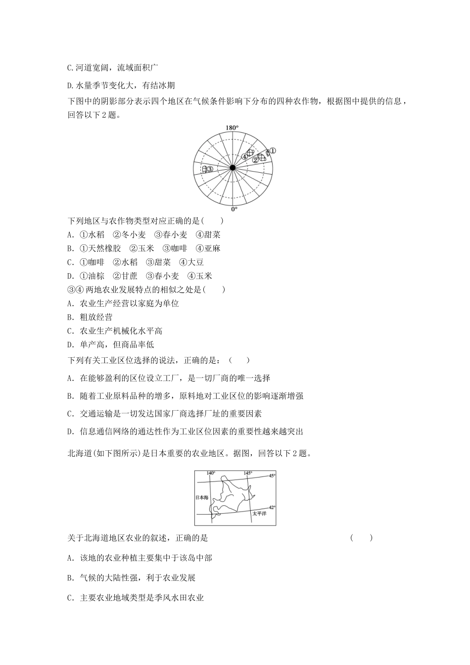 2012年高考地理专题复习 典题精练学案22_第2页