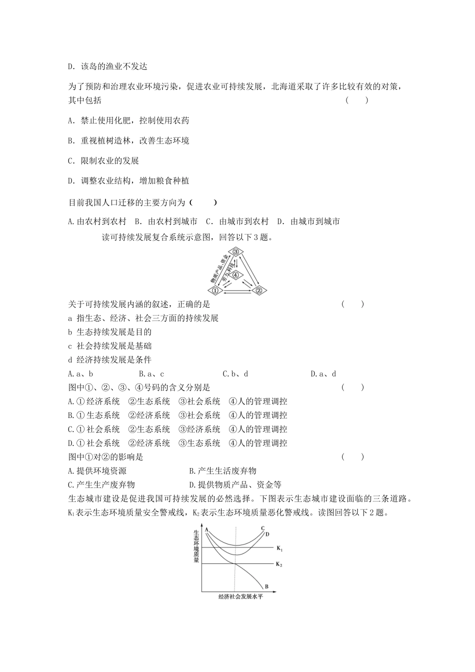 2012年高考地理专题复习 典题精练学案22_第3页