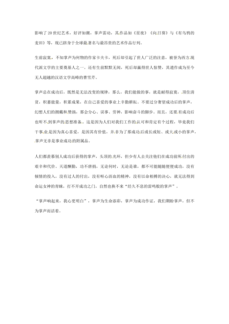 2012年高中语文优秀阅读材料励志篇（三）掌声总在成功后素材_第2页