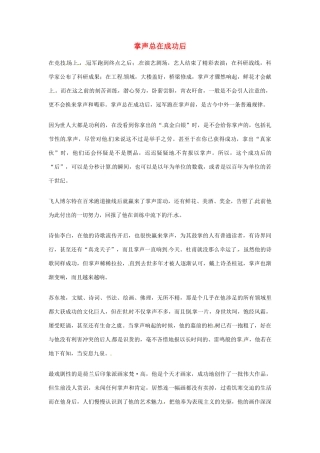 2012年高中语文优秀阅读材料励志篇（三）掌声总在成功后素材