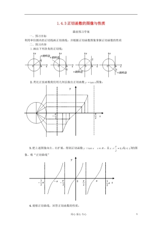 2012高中数学 1.4.3正切函数的图像与性质学案 新人教A版必修4