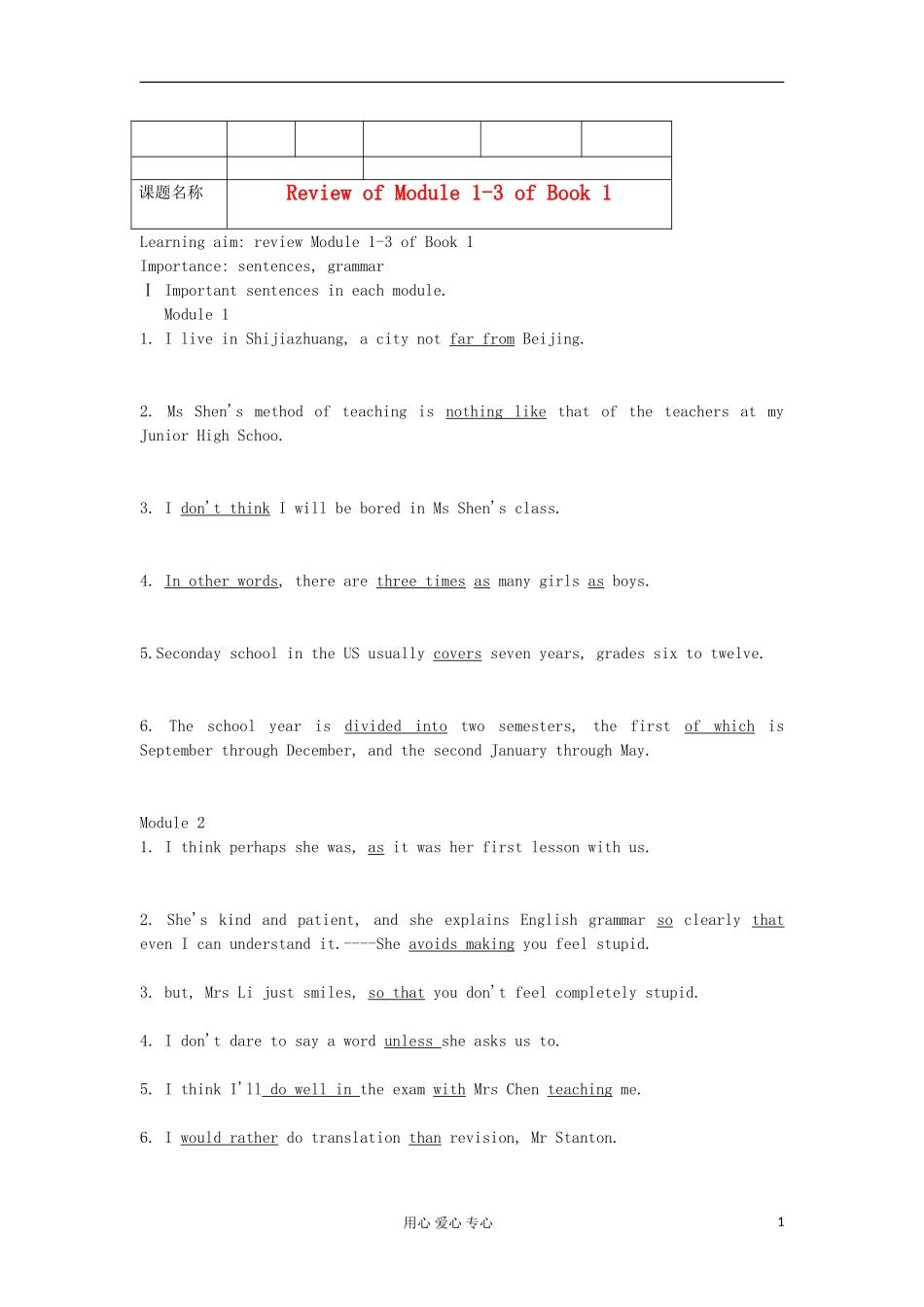 2012高三英语一轮复习 Module1-3（1）学案 外研版必修1_第1页
