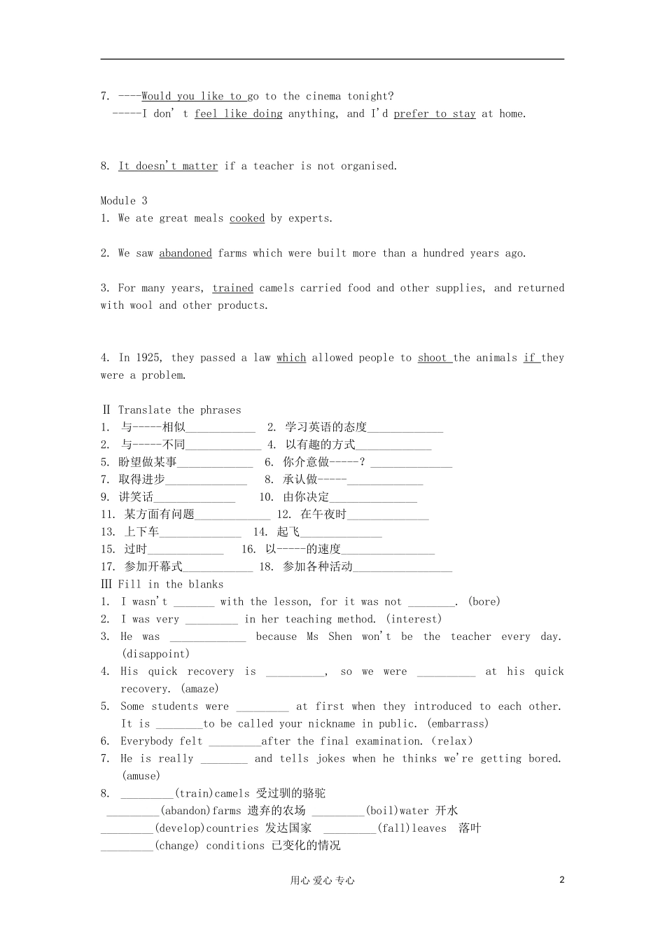 2012高三英语一轮复习 Module1-3（1）学案 外研版必修1_第2页