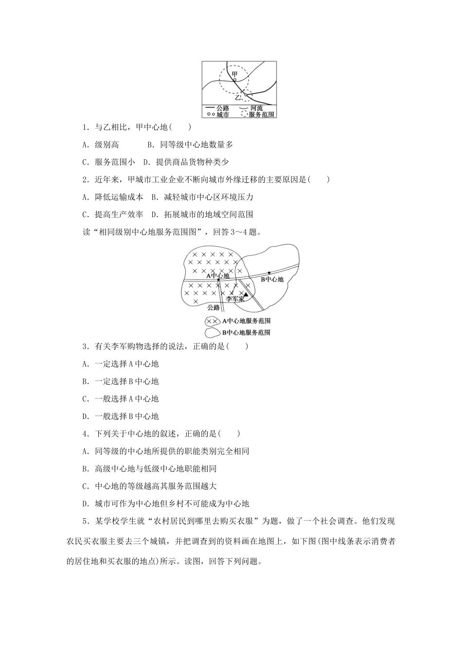 2012高中地理 2.1 城市空间结构中心地理论学案 湘教版必修2_第2页