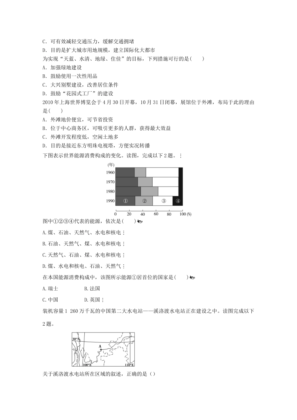 2012年高考地理专题复习 典题精练学案23_第2页
