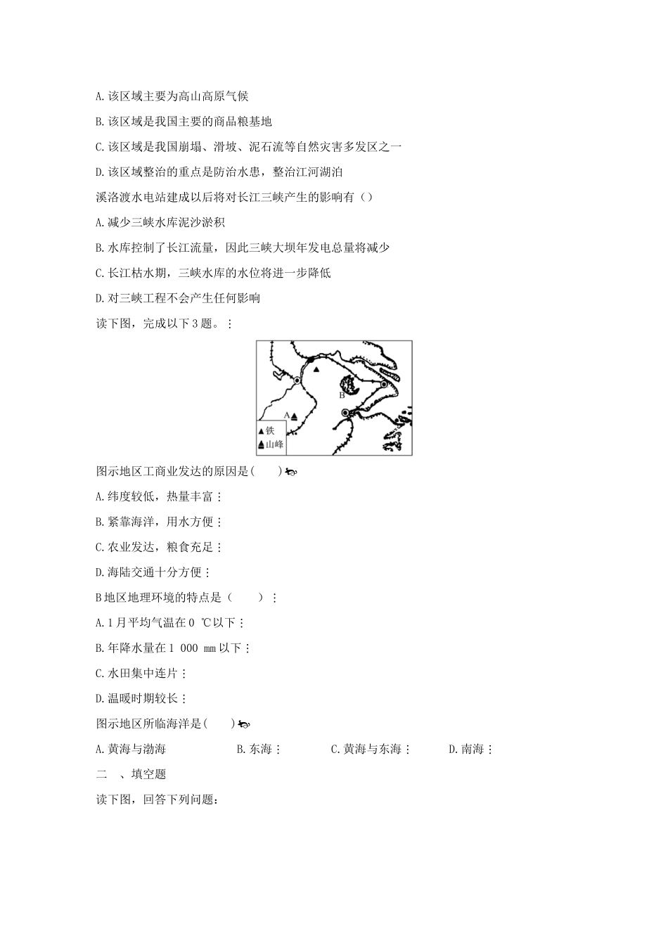 2012年高考地理专题复习 典题精练学案23_第3页