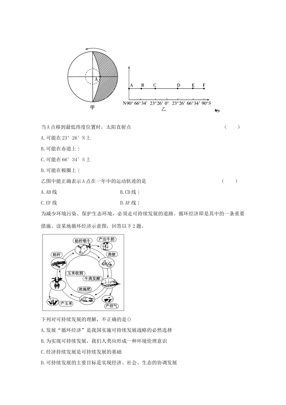 2012年高考地理专题复习 典题精练学案25_第3页
