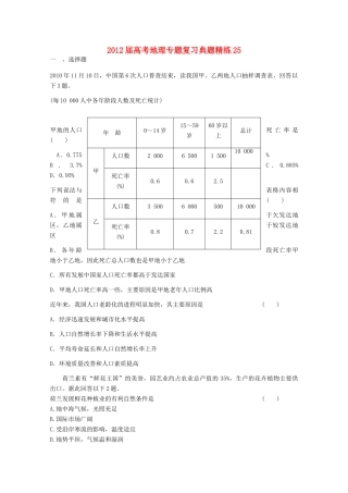 2012年高考地理专题复习 典题精练学案25