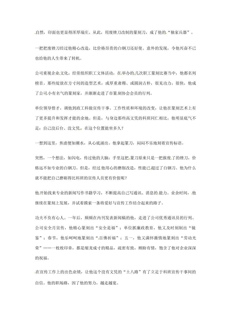 2012年高中语文优秀阅读材料励志篇（三）找到适合自己的那把刀素材_第2页