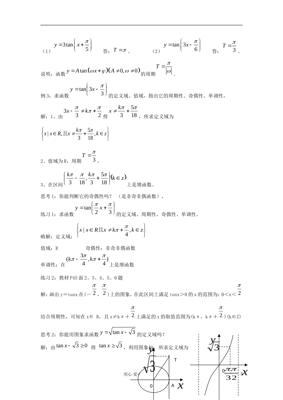 2012高中数学 1.4.3正切函数的性质与图象教案 新人教A版必修4_第3页