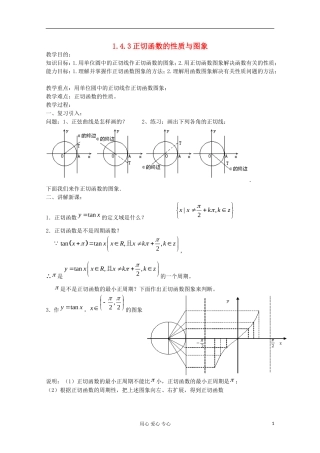 2012高中数学 1.4.3正切函数的性质与图象教案 新人教A版必修4