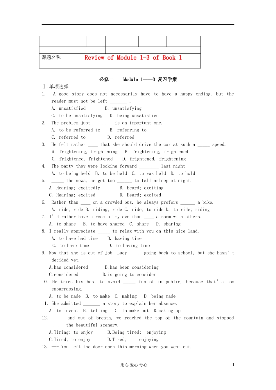 2012高三英语一轮复习 Module1—3（2）学案 外研版必修1_第1页