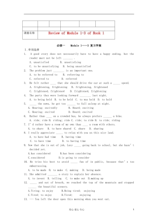 2012高三英语一轮复习 Module1—3（2）学案 外研版必修1