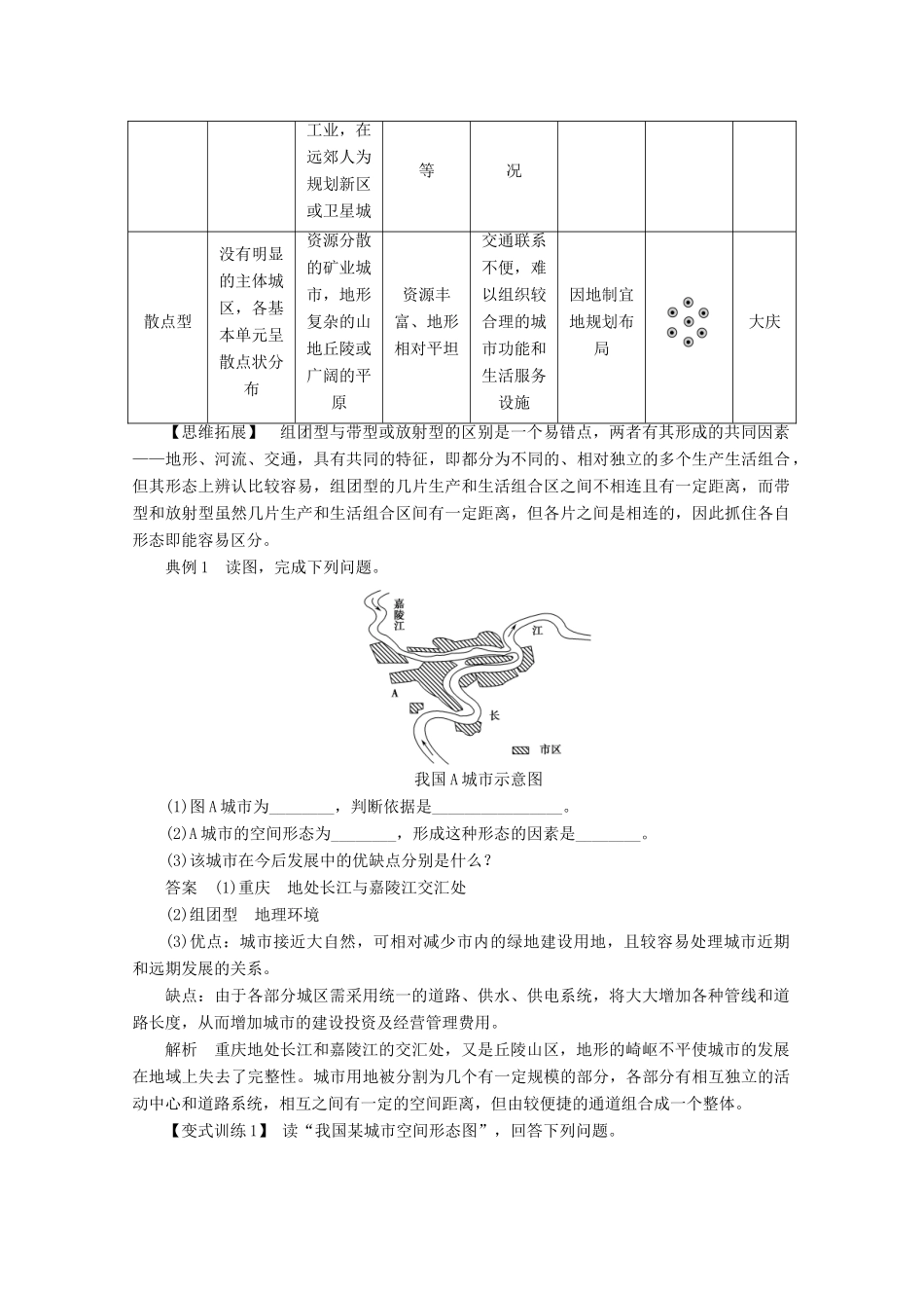2012高中地理 2.1 城市空间形态及变化学案 新人教版选修4_第3页