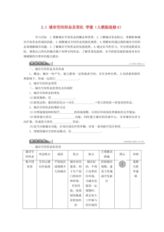 2012高中地理 2.1 城市空间形态及变化学案 新人教版选修4