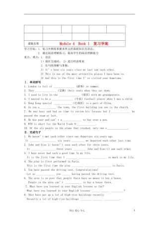 2012高三英语一轮复习 Module4 Book1复习学案学案 外研版必修1