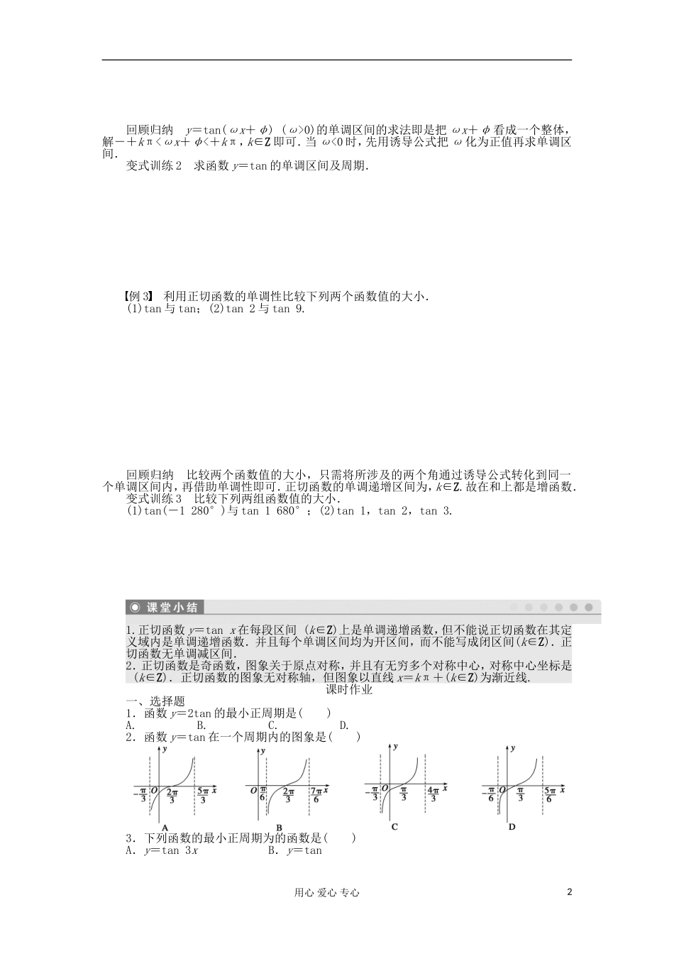 2012高中数学 1.4.3正切函数的性质与图象学案 新人教A版必修4_第2页