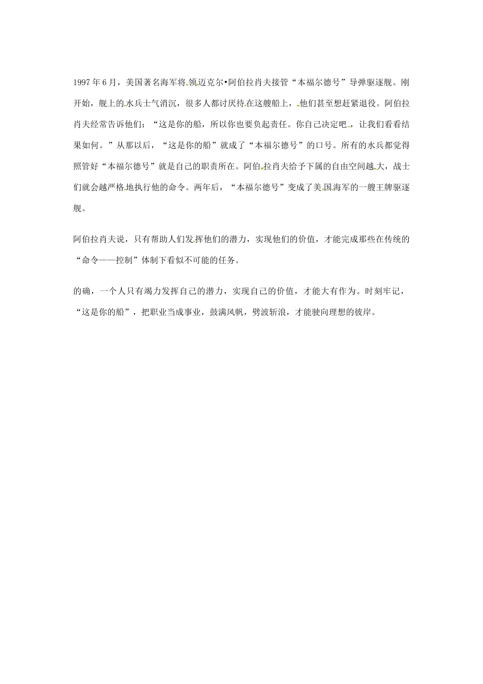 2012年高中语文优秀阅读材料励志篇（三）这是你的船素材_第2页