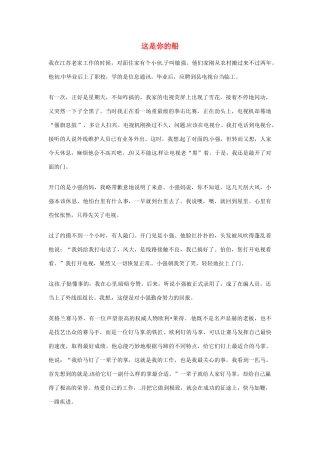 2012年高中语文优秀阅读材料励志篇（三）这是你的船素材