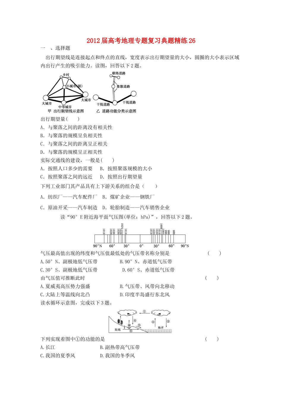 2012年高考地理专题复习 典题精练学案26_第1页