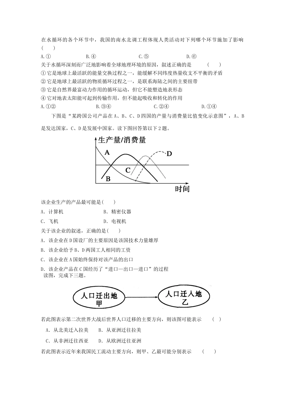 2012年高考地理专题复习 典题精练学案26_第2页