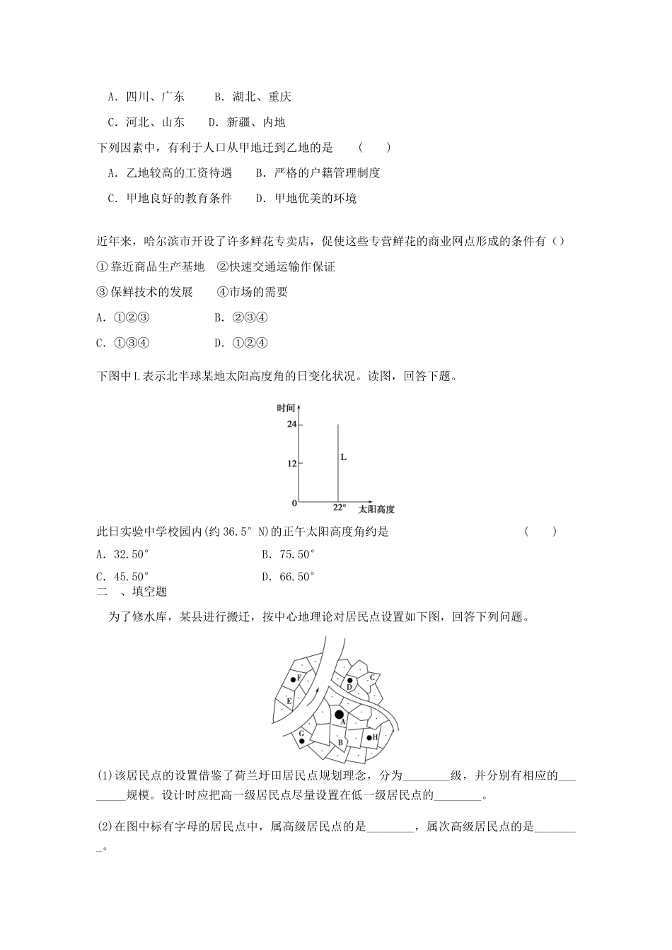 2012年高考地理专题复习 典题精练学案26_第3页