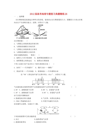 2012年高考地理专题复习 典题精练学案26