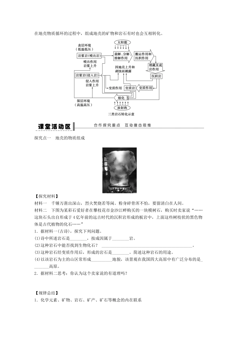 2012高中地理 2.1 地壳的物质组成和物质循环学案 湘教版必修1_第2页
