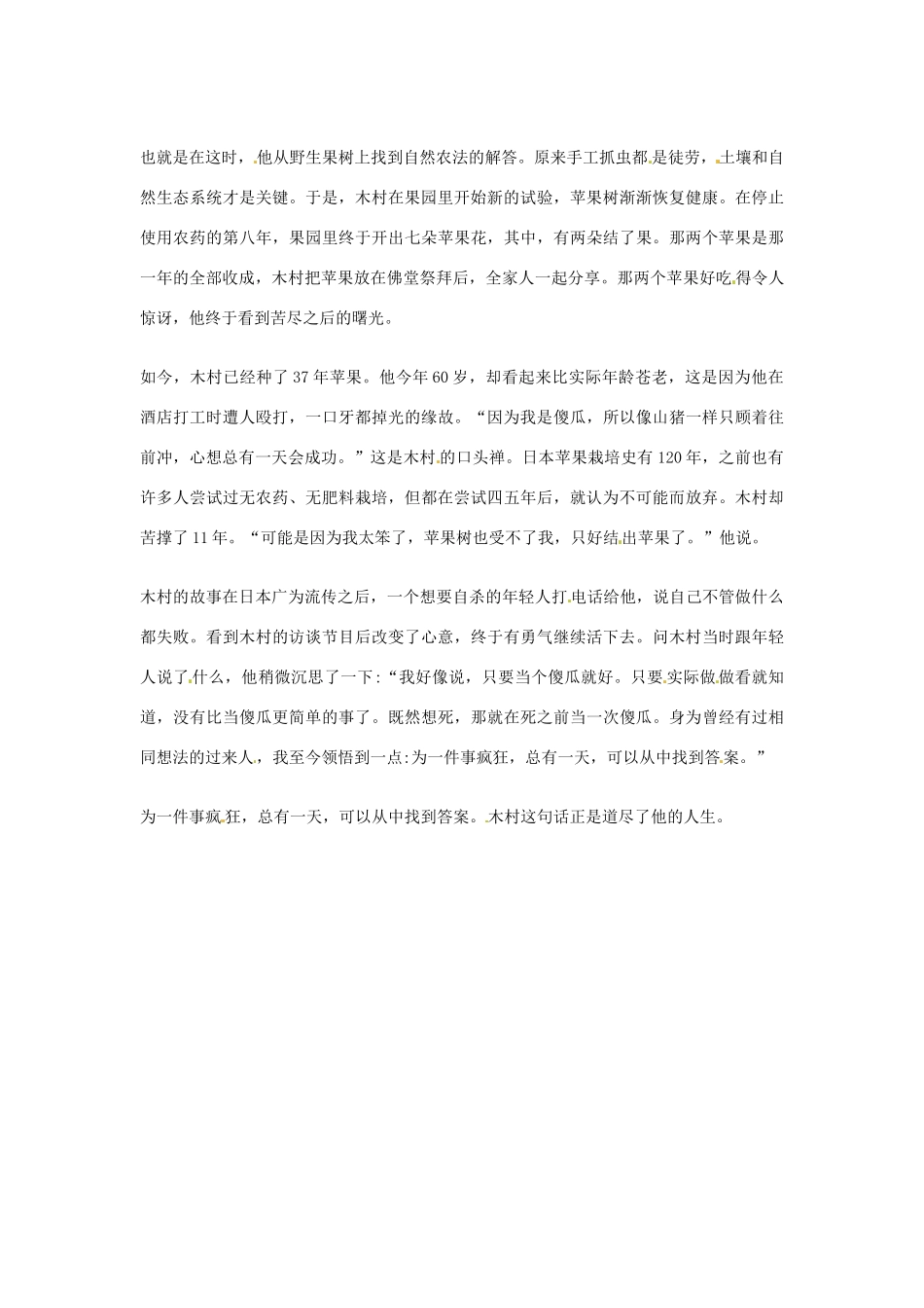 2012年高中语文优秀阅读材料励志篇（三）这一生，至少为一件事疯狂素材_第2页