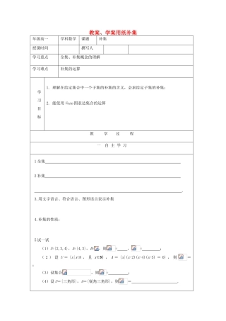 2012高中数学 1.4补集教学案 北师大版必修1