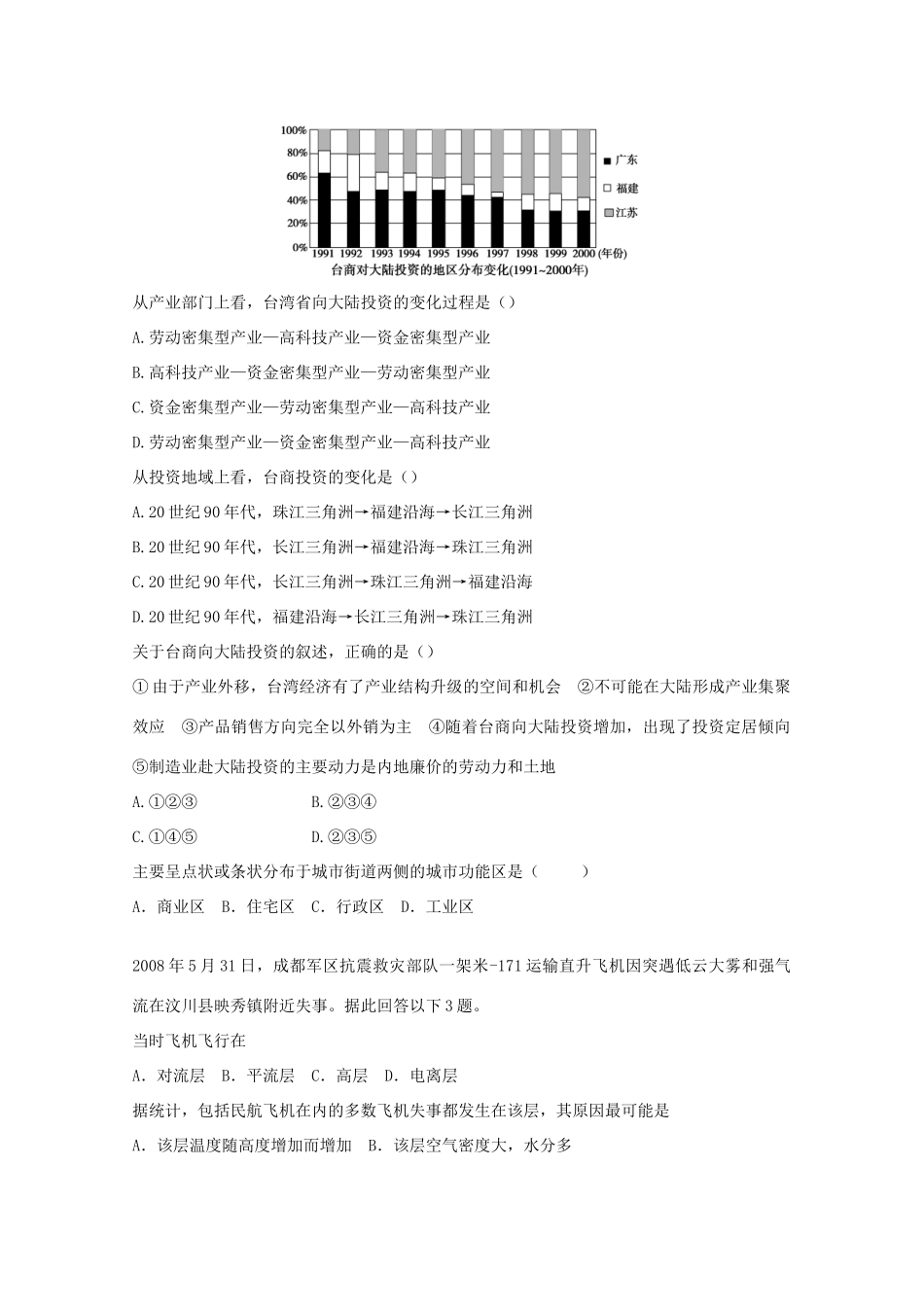 2012年高考地理专题复习 典题精练学案27_第2页