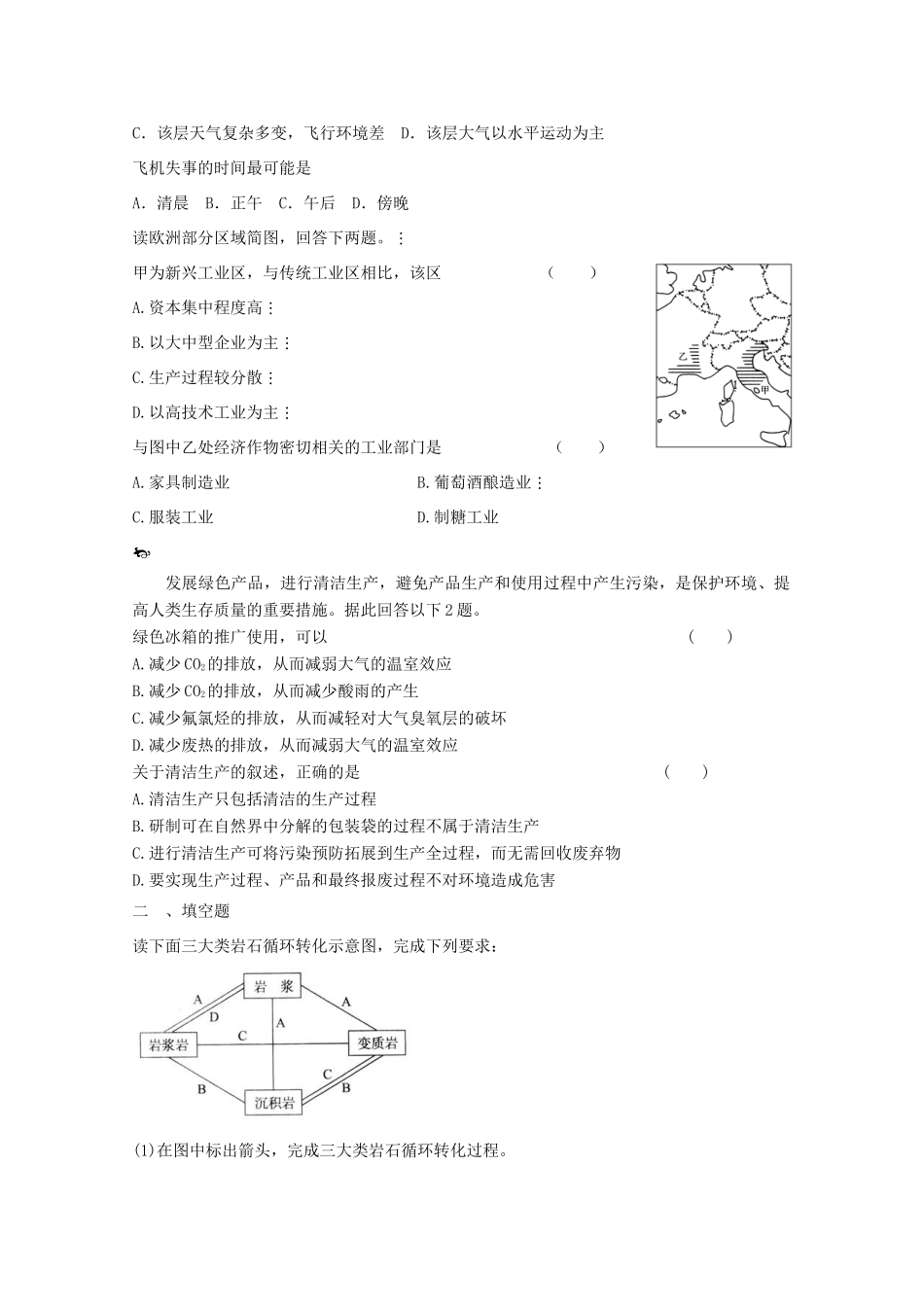 2012年高考地理专题复习 典题精练学案27_第3页