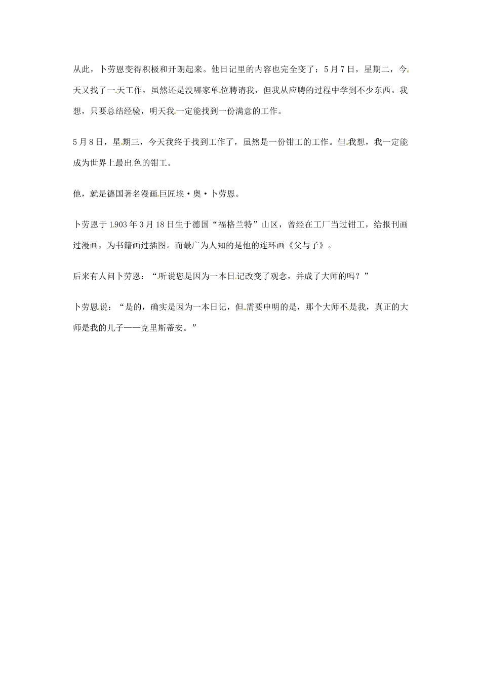 2012年高中语文优秀阅读材料励志篇（三）真正的大师是我的儿子素材_第2页