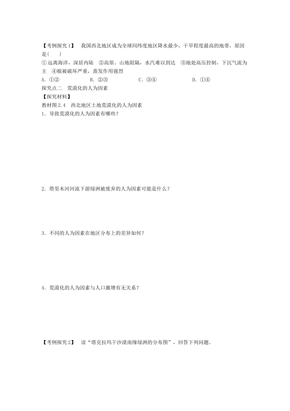 2012高中地理 2.1 荒漠化的防治——以我国西北地区为例学案1 新人教版必修3_第3页