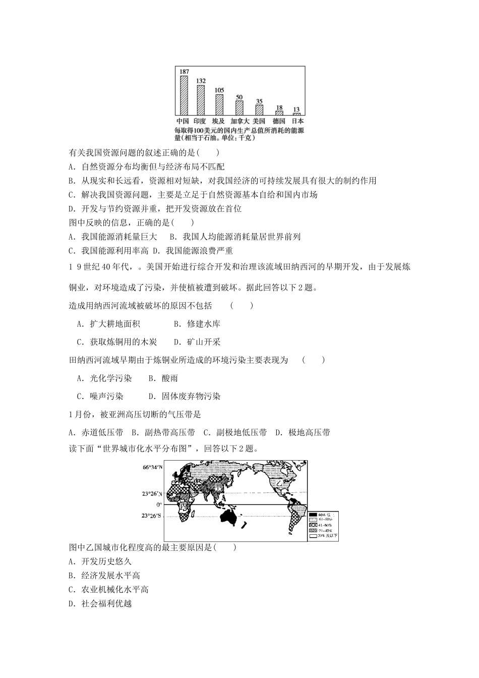2012年高考地理专题复习 典题精练学案28_第2页