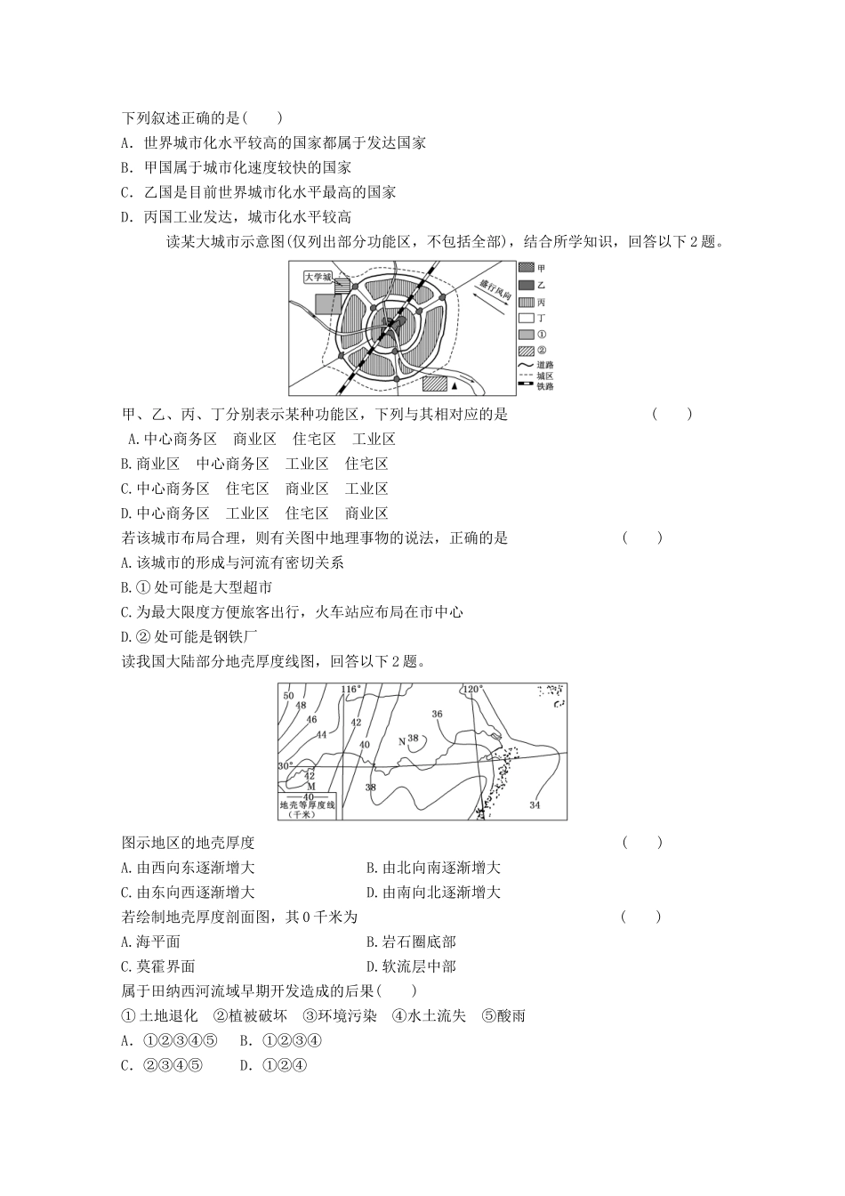 2012年高考地理专题复习 典题精练学案28_第3页